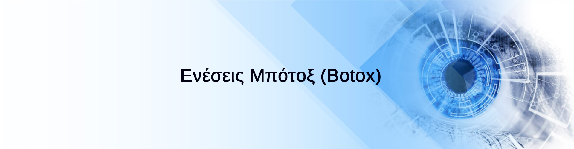 eneseis_BOUTOLINIKI